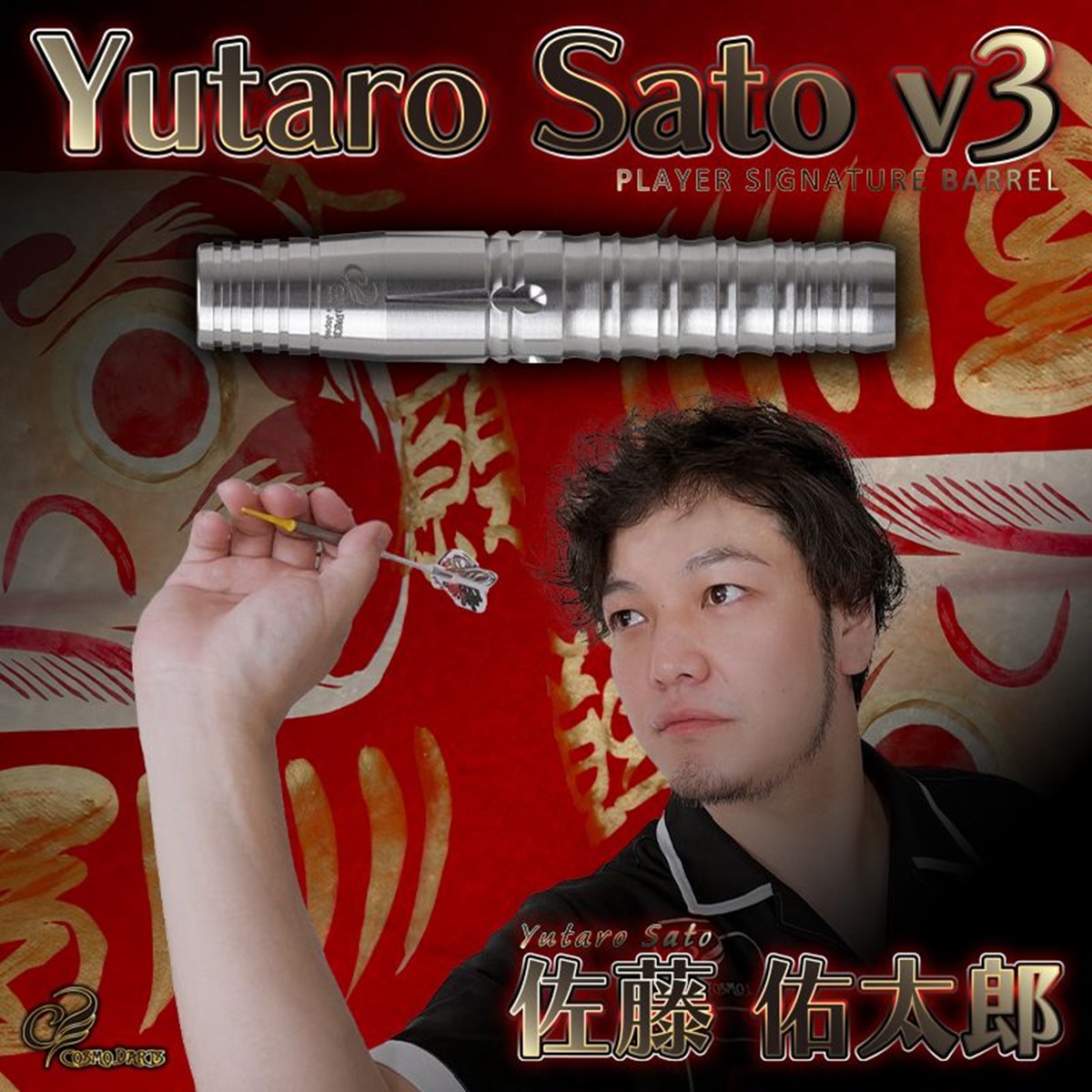 Cosmo Darts Softdart Barrel Yutaro Sato V3 19 Gramm  Dartbarrels