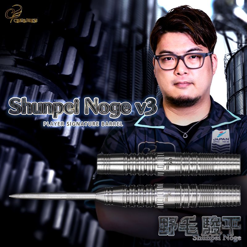 Cosmo Darts Steeldart Barrel Shunpei NOGE v3 21 Gramm Dartbarrels