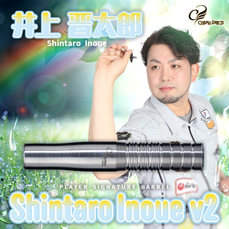 Cosmo Darts Softdart Barrel Shintaro Inoue V2 17,5 Gramm Dartbarrels